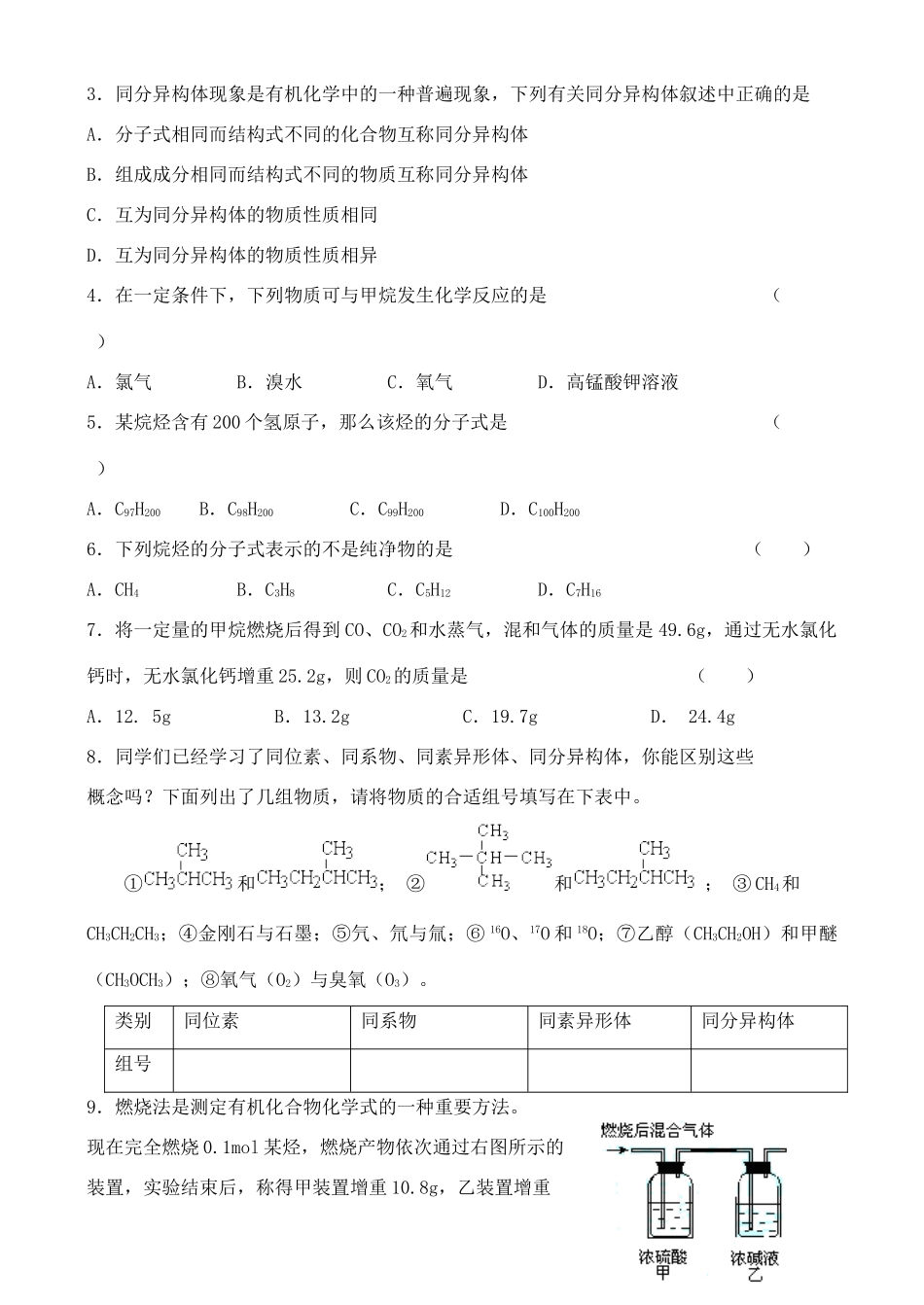 高中化学 3.1.2认识有机化合物学案 鲁教版必修2_第3页
