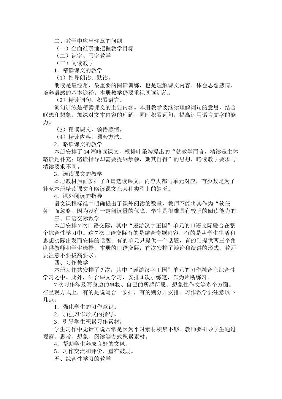 人教版五年级上册语文学科教学计划_第2页