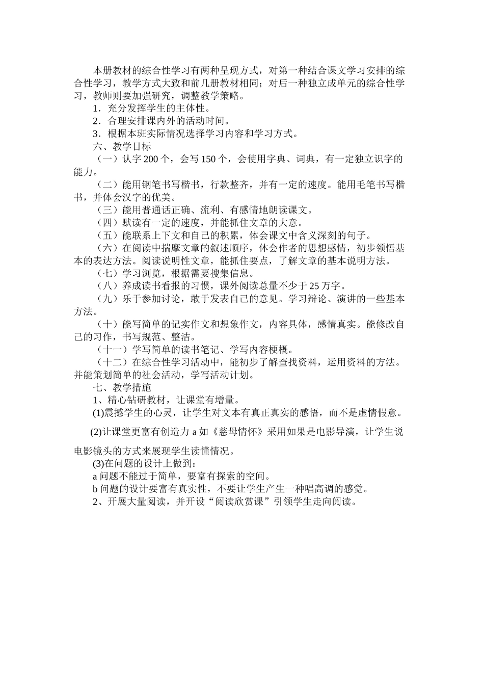 人教版五年级上册语文学科教学计划_第3页