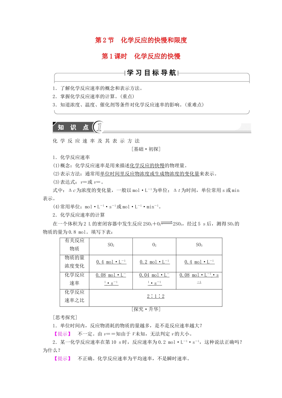 高中化学 第2章 化学键化学反应与能量 第2节 化学反应的快慢和限度（第1课时）化学反应的快慢学案 鲁科版必修2-鲁科版高中必修2化学学案_第1页