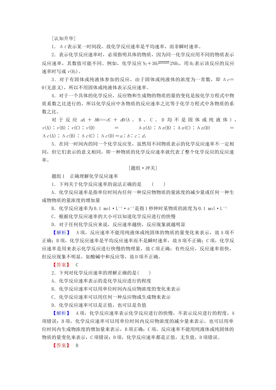 高中化学 第2章 化学键化学反应与能量 第2节 化学反应的快慢和限度（第1课时）化学反应的快慢学案 鲁科版必修2-鲁科版高中必修2化学学案_第2页