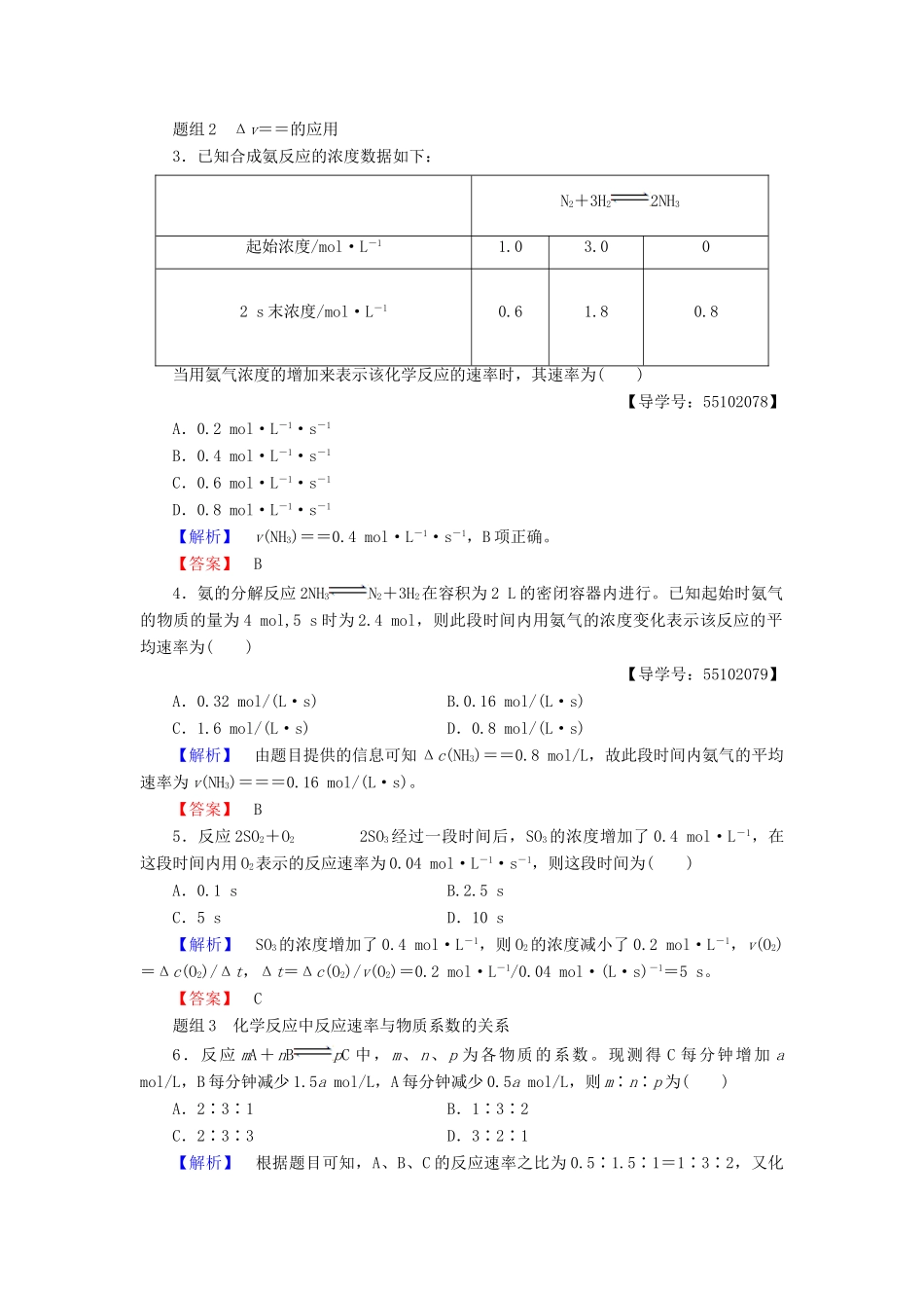 高中化学 第2章 化学键化学反应与能量 第2节 化学反应的快慢和限度（第1课时）化学反应的快慢学案 鲁科版必修2-鲁科版高中必修2化学学案_第3页
