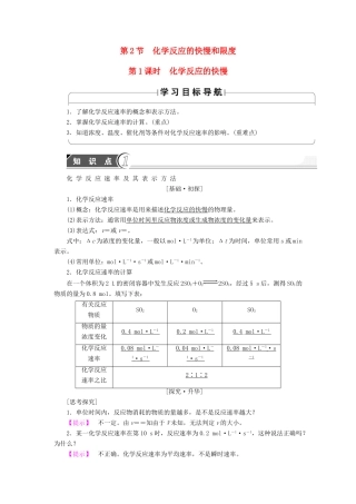 高中化学 第2章 化学键化学反应与能量 第2节 化学反应的快慢和限度（第1课时）化学反应的快慢学案 鲁科版必修2-鲁科版高中必修2化学学案