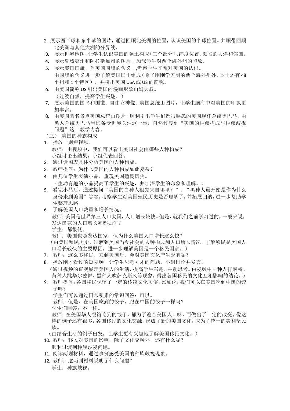 人教版七年级地理下册9.1《美国》全国获奖教学设计_第2页