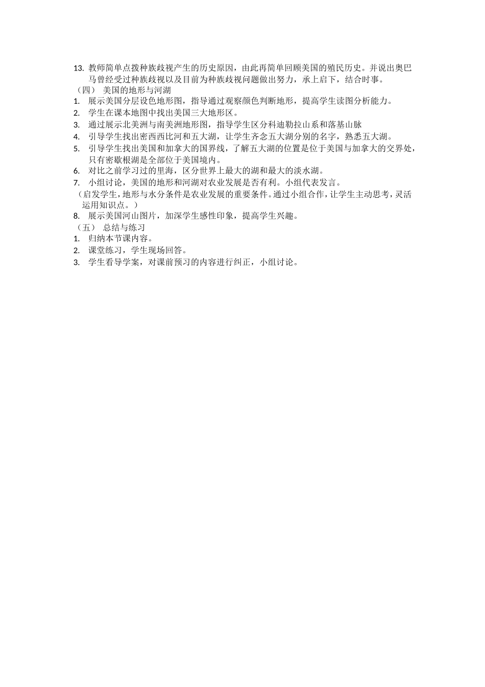 人教版七年级地理下册9.1《美国》全国获奖教学设计_第3页
