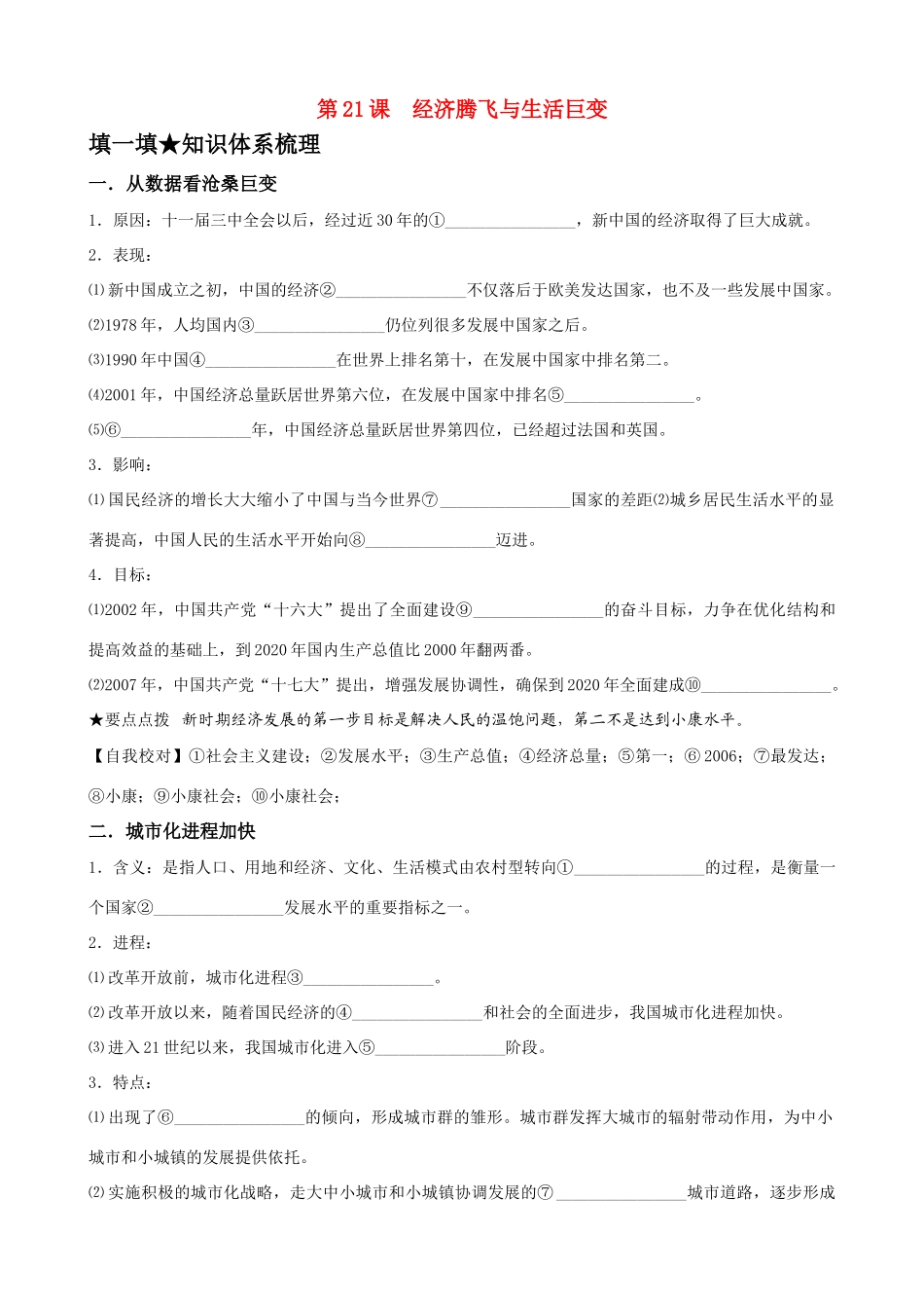 高中历史《经济腾飞与生活巨变》精品学案 岳麓版必修2_第1页