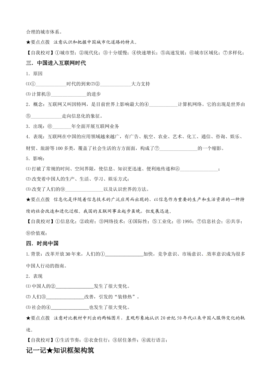 高中历史《经济腾飞与生活巨变》精品学案 岳麓版必修2_第2页