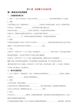 高中历史《经济腾飞与生活巨变》精品学案 岳麓版必修2