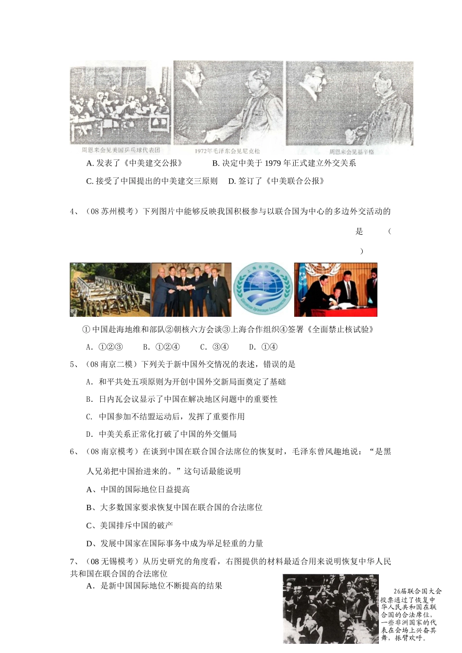 专题五现代中国的对外关系学案_第2页
