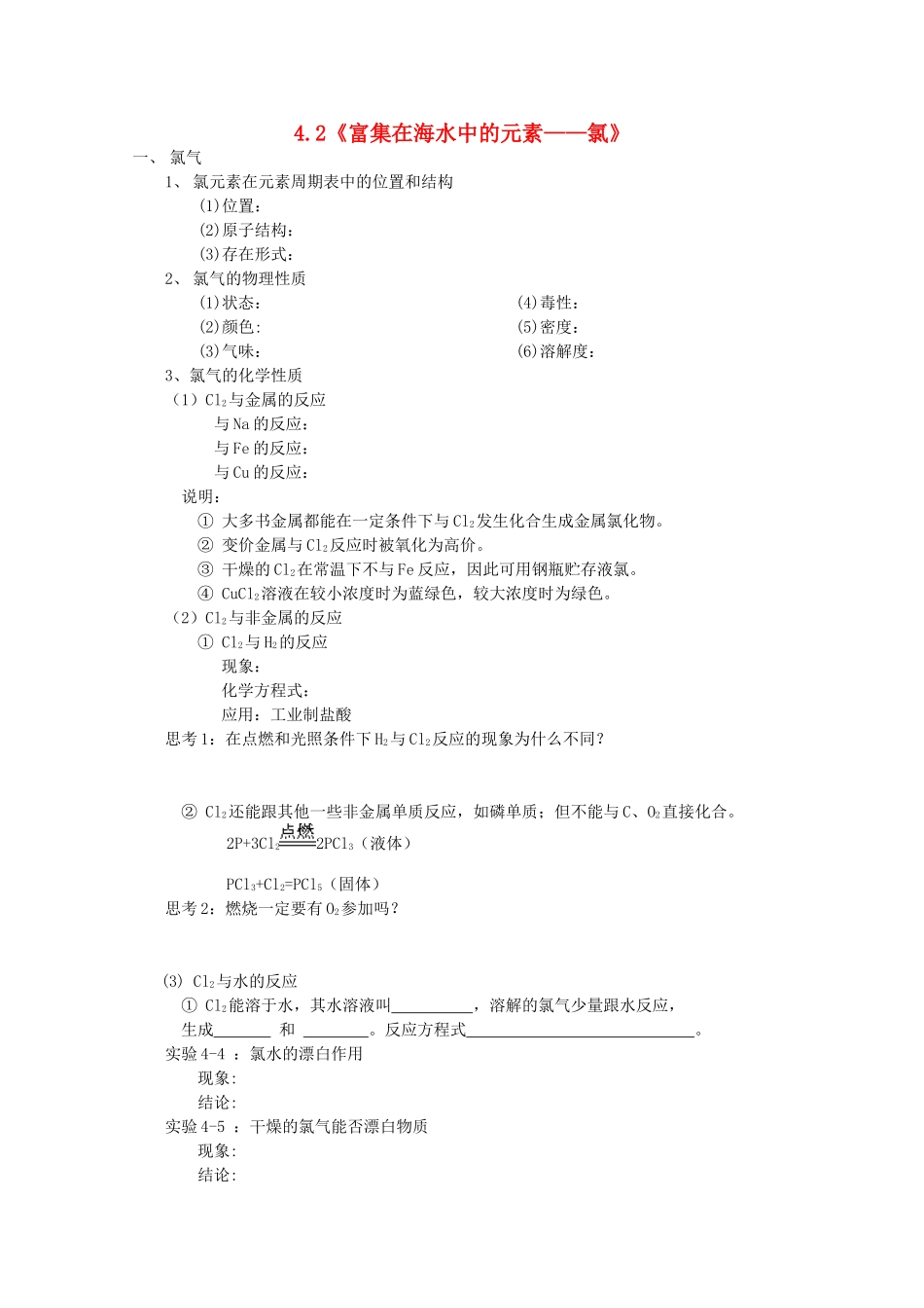 高中化学《富集在海水中的元素—氯》学案6 新人教版必修1_第1页