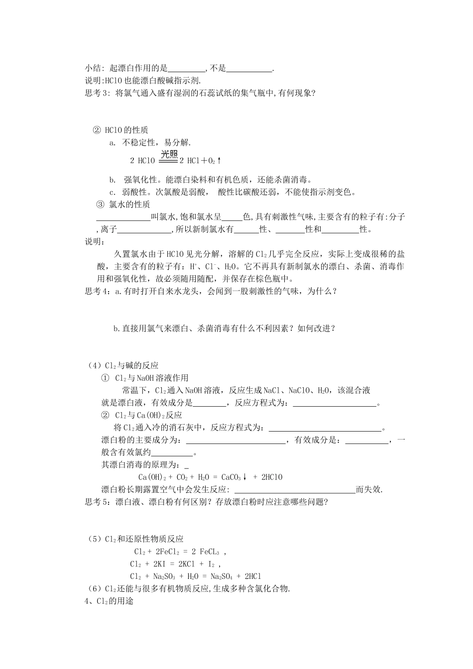 高中化学《富集在海水中的元素—氯》学案6 新人教版必修1_第2页