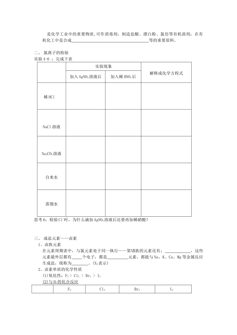 高中化学《富集在海水中的元素—氯》学案6 新人教版必修1_第3页