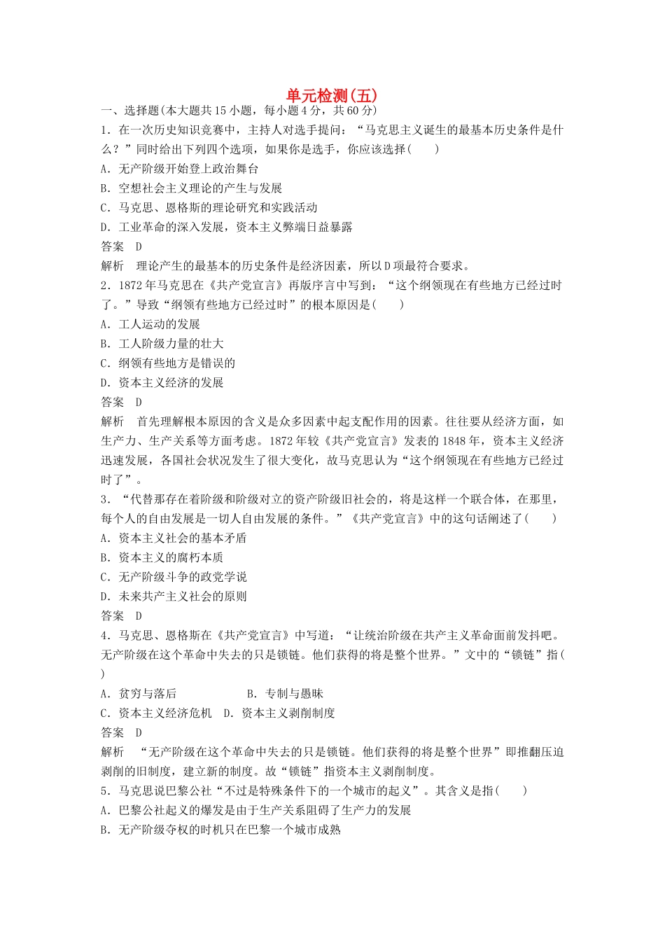 高中历史 第五单元 马克思主义的产生、发展与中国新民主主义革命单元检测学案 岳麓版必修1-岳麓版高一必修1历史学案_第1页