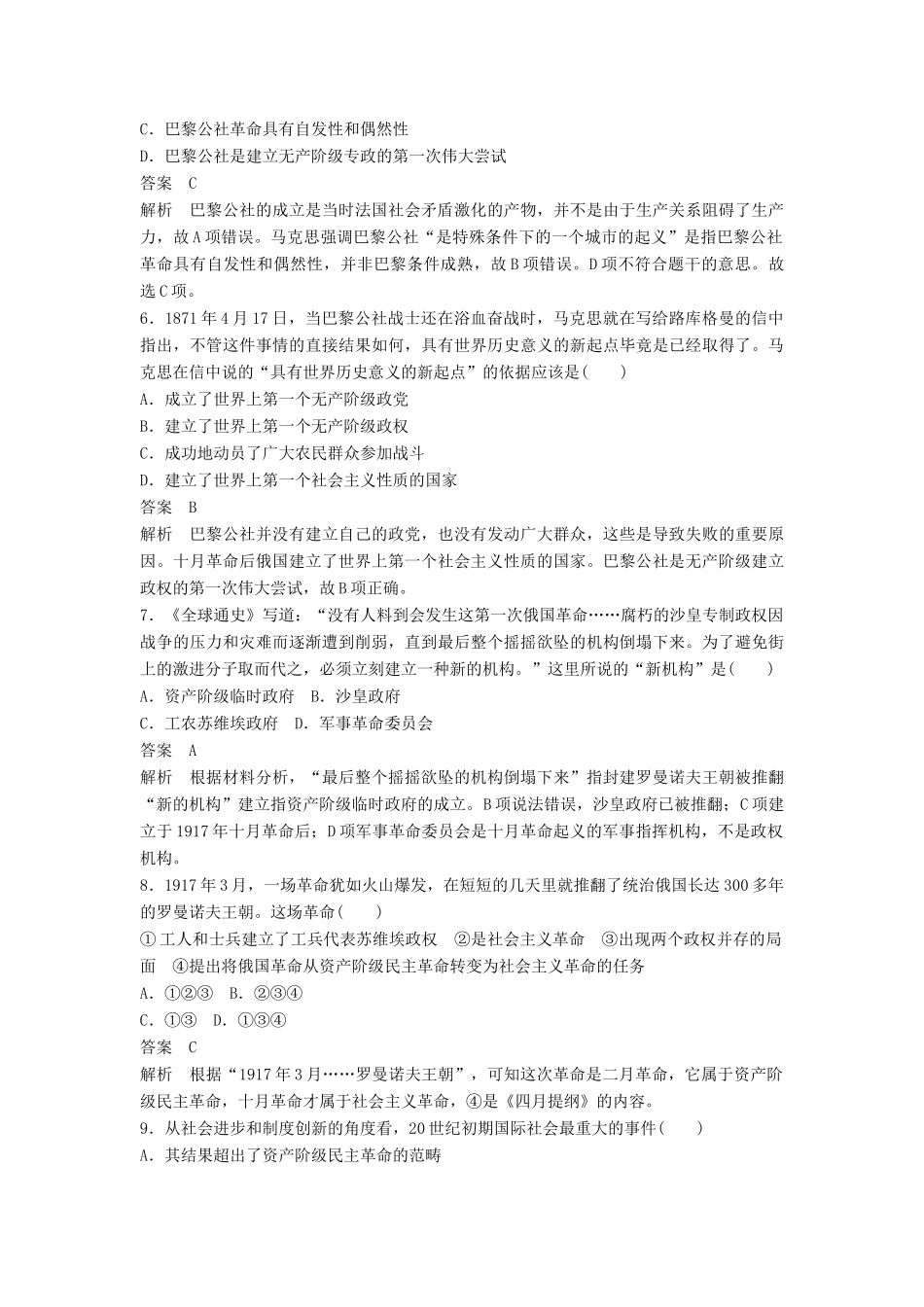 高中历史 第五单元 马克思主义的产生、发展与中国新民主主义革命单元检测学案 岳麓版必修1-岳麓版高一必修1历史学案_第2页