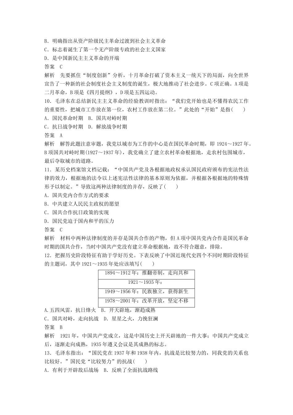 高中历史 第五单元 马克思主义的产生、发展与中国新民主主义革命单元检测学案 岳麓版必修1-岳麓版高一必修1历史学案_第3页