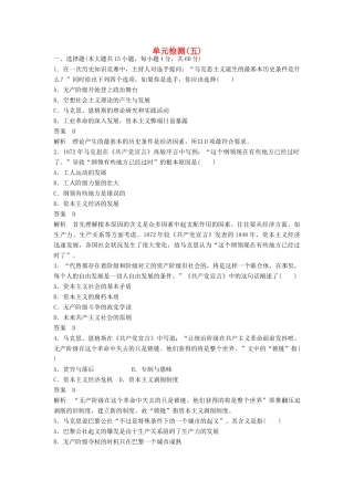 高中历史 第五单元 马克思主义的产生、发展与中国新民主主义革命单元检测学案 岳麓版必修1-岳麓版高一必修1历史学案