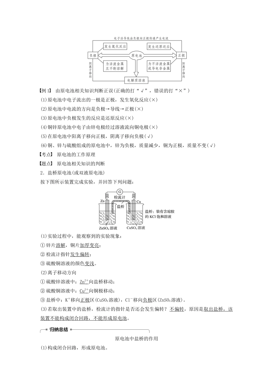 高中化学 第1章 第3节 第1课时 原电池的工作原理学案（含解析）鲁科版选修4-鲁科版高中选修4化学学案_第2页
