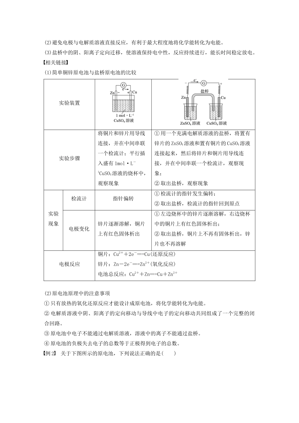 高中化学 第1章 第3节 第1课时 原电池的工作原理学案（含解析）鲁科版选修4-鲁科版高中选修4化学学案_第3页