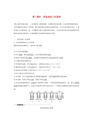 高中化学 第1章 第3节 第1课时 原电池的工作原理学案（含解析）鲁科版选修4-鲁科版高中选修4化学学案