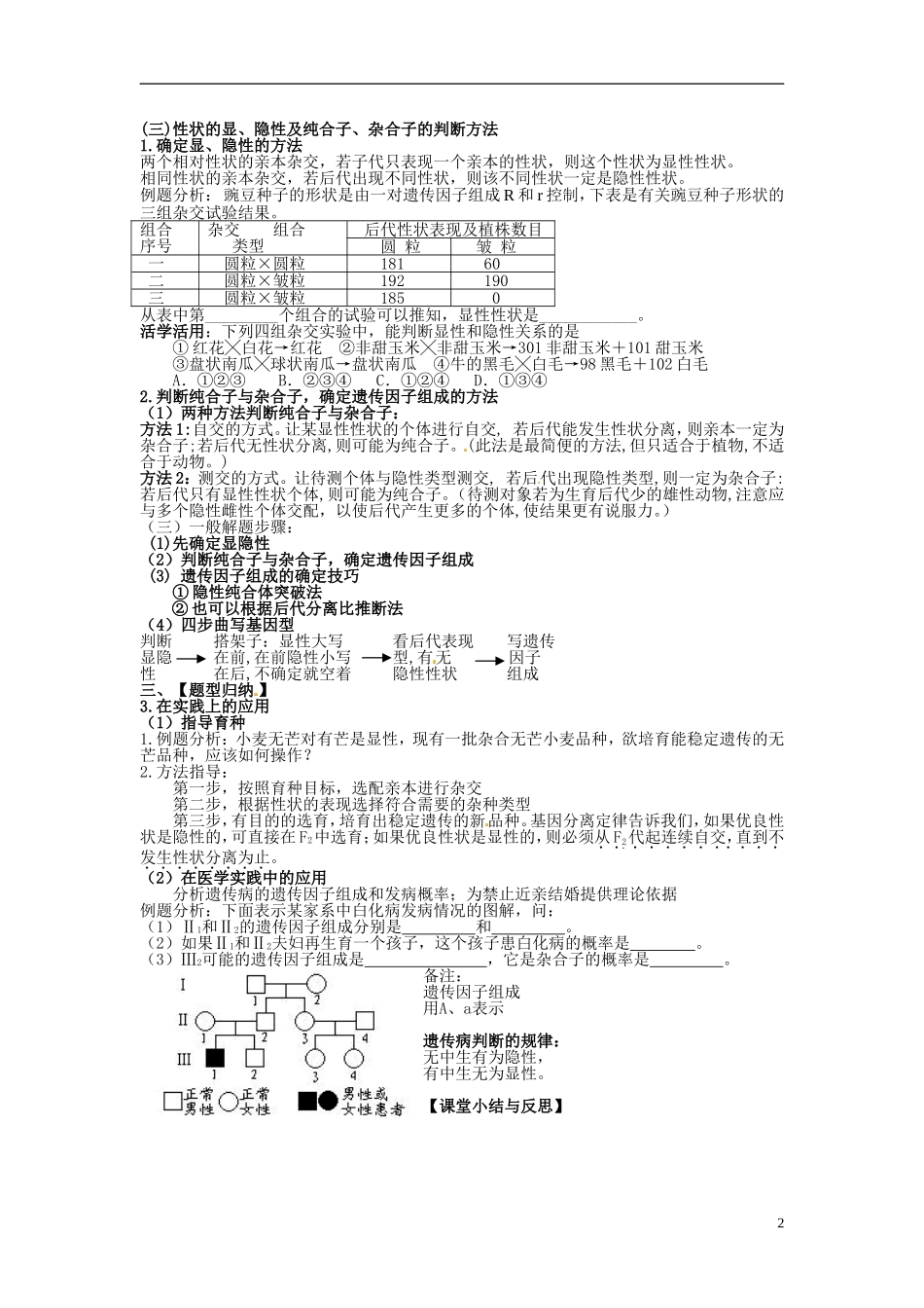 河北省唐山市开滦第二中学高中生物 1.1.3 孟德尔的豌豆杂交试验导学案 新人教版必修2_第2页