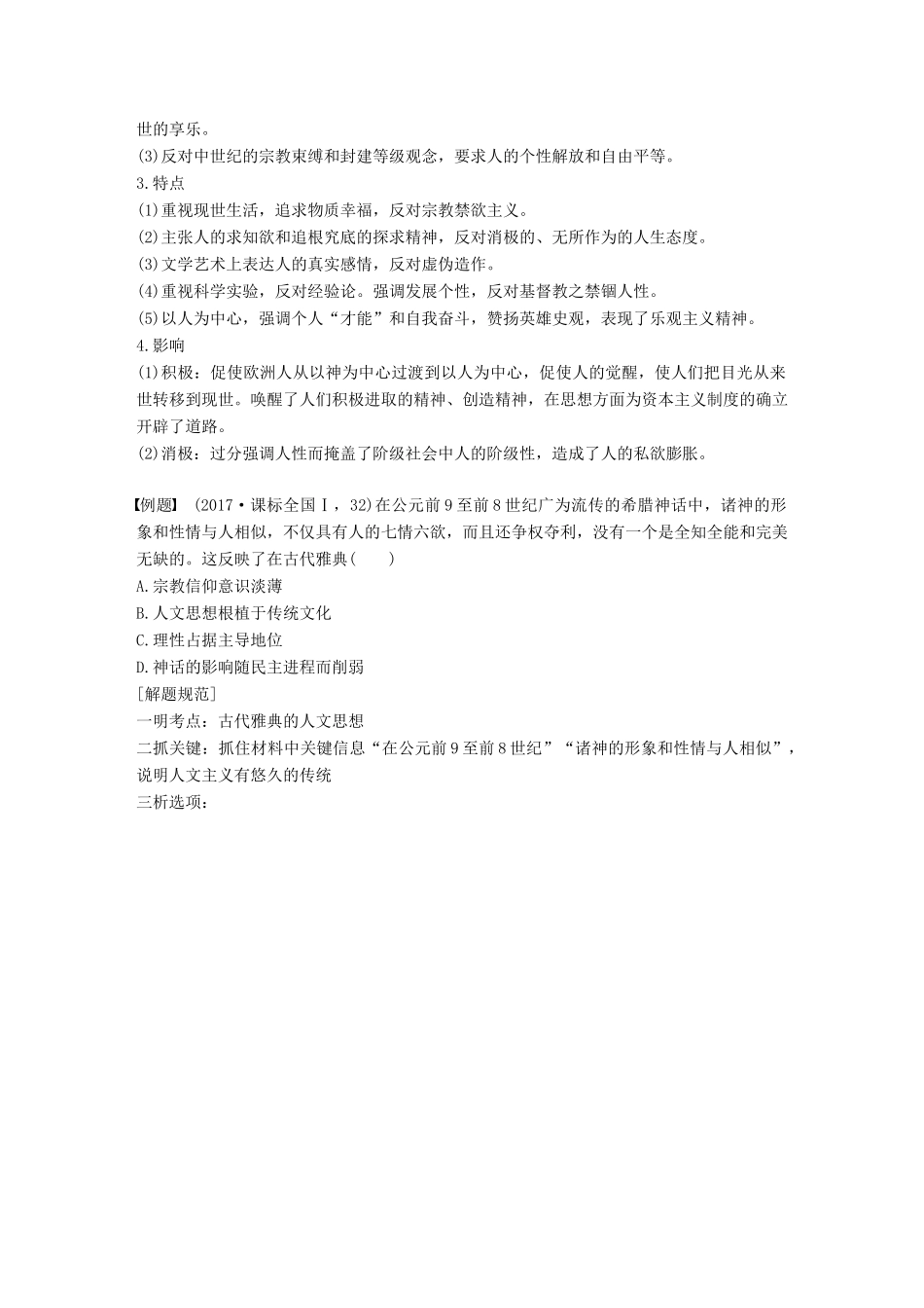 高中历史 专题六 西方人文精神的起源与发展学习总结学案 人民版必修3-人民版高一必修3历史学案_第2页
