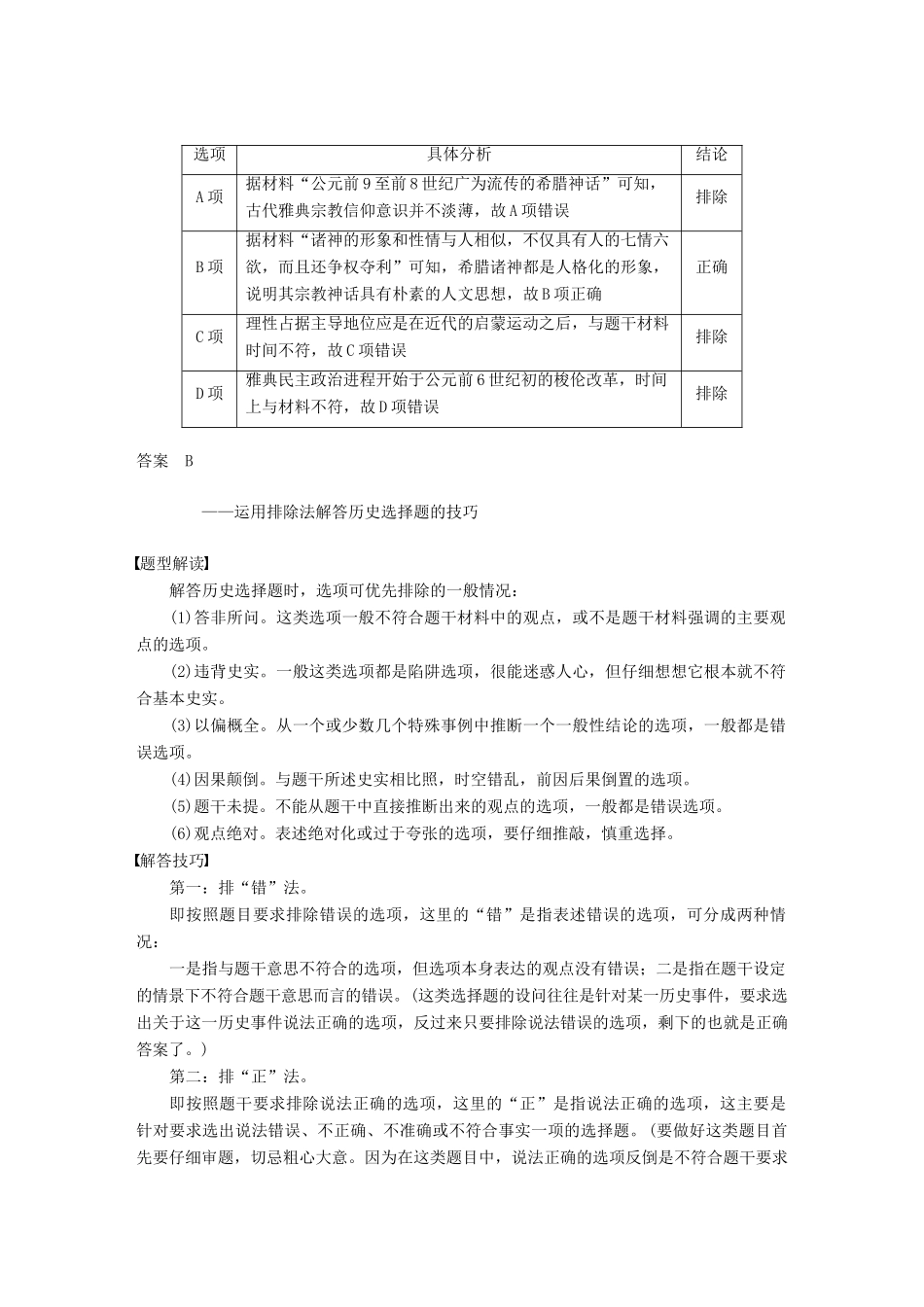 高中历史 专题六 西方人文精神的起源与发展学习总结学案 人民版必修3-人民版高一必修3历史学案_第3页