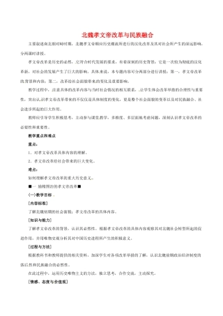 高中历史：25《北魏孝文帝改革与民族融合》学案岳麓版选修1