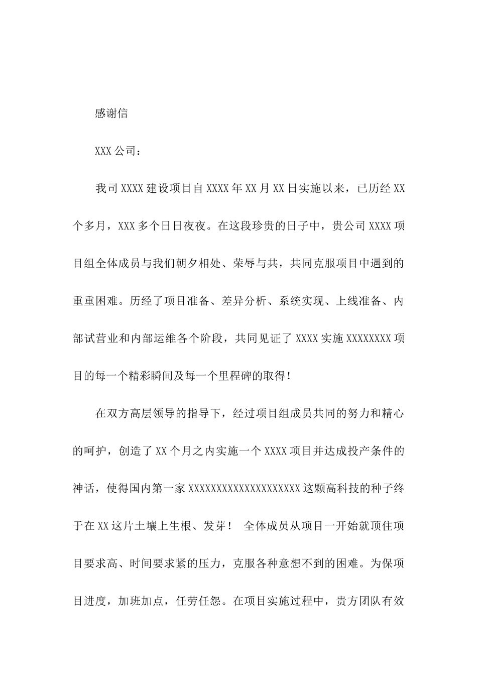 合作感谢信九篇_第3页