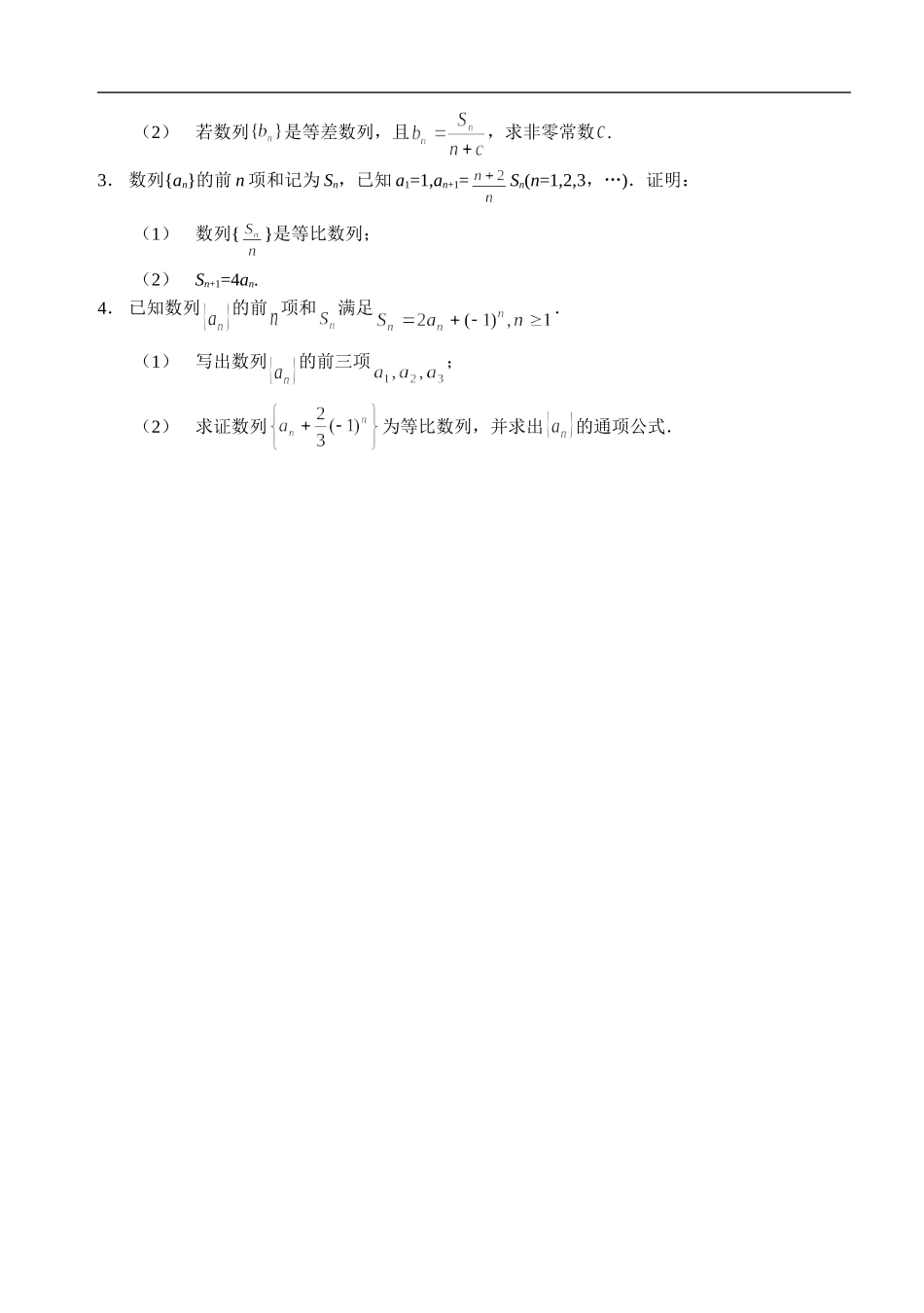江苏南化一中高三数学二轮教案：求数列的通项公式_第3页