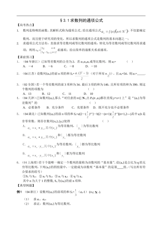 江苏南化一中高三数学二轮教案：求数列的通项公式