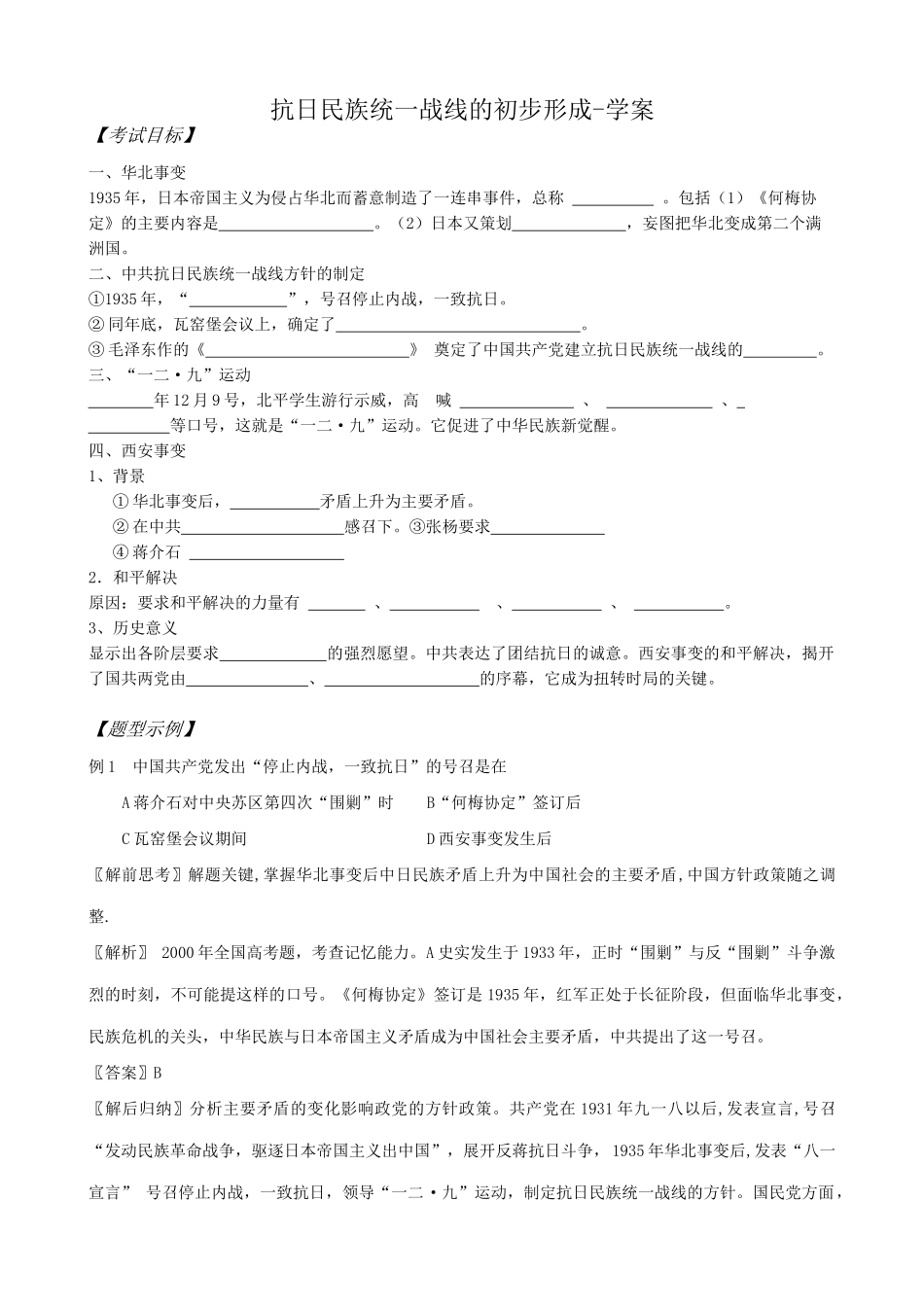 高一历史下册抗日民族统一战线的初步形成学案_第1页