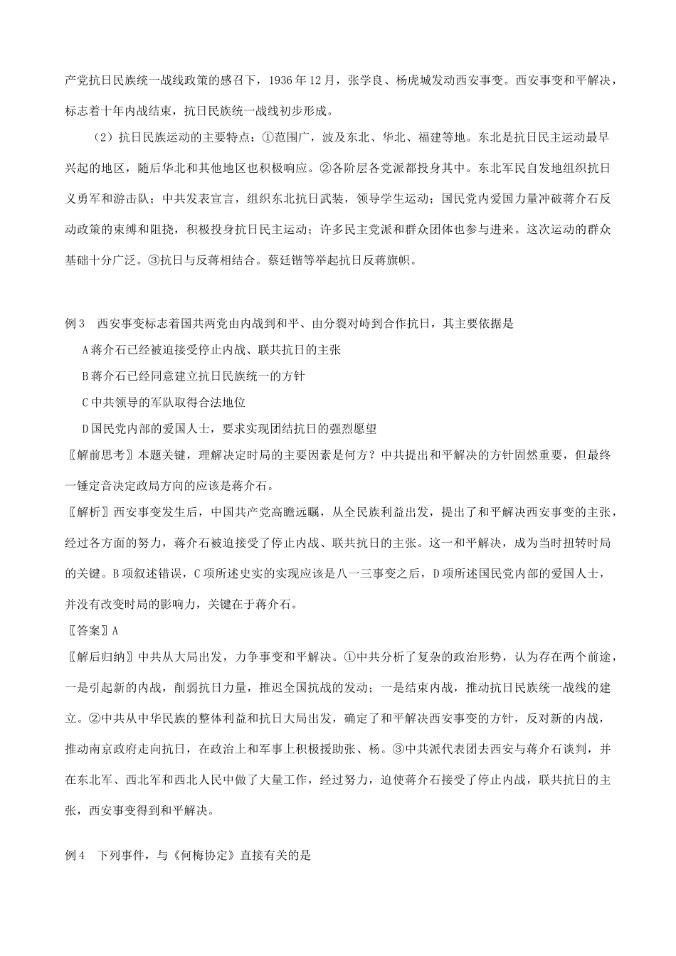 高一历史下册抗日民族统一战线的初步形成学案_第3页