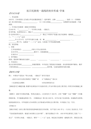 高一历史下册抗日民族统一战线的初步形成学案