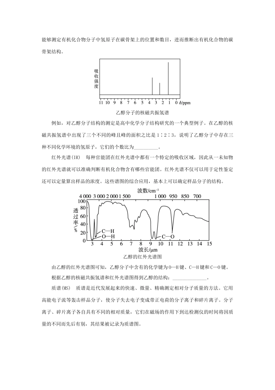 高中化学 第三单元 物质的检测 课题一 物质的检验（第1课时）学案 新人教版选修6-新人教版高二选修6化学学案_第2页