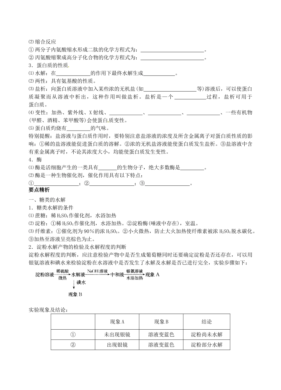 高三化学一轮复习 糖类 油脂 蛋白质学案-人教版高三全册化学学案_第3页