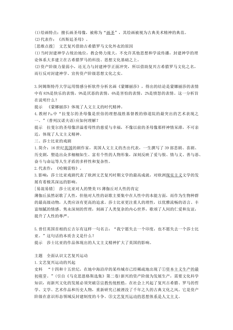 高中历史 第三单元 从人文精神之源到科学理性时代 第12课 文艺复兴巨匠的人文风采学案 岳麓版必修3-岳麓版高一必修3历史学案_第2页