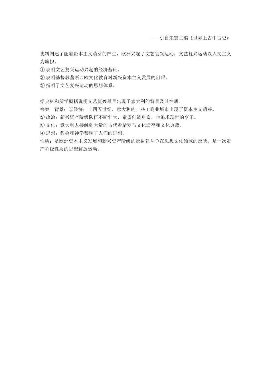 高中历史 第三单元 从人文精神之源到科学理性时代 第12课 文艺复兴巨匠的人文风采学案 岳麓版必修3-岳麓版高一必修3历史学案_第3页