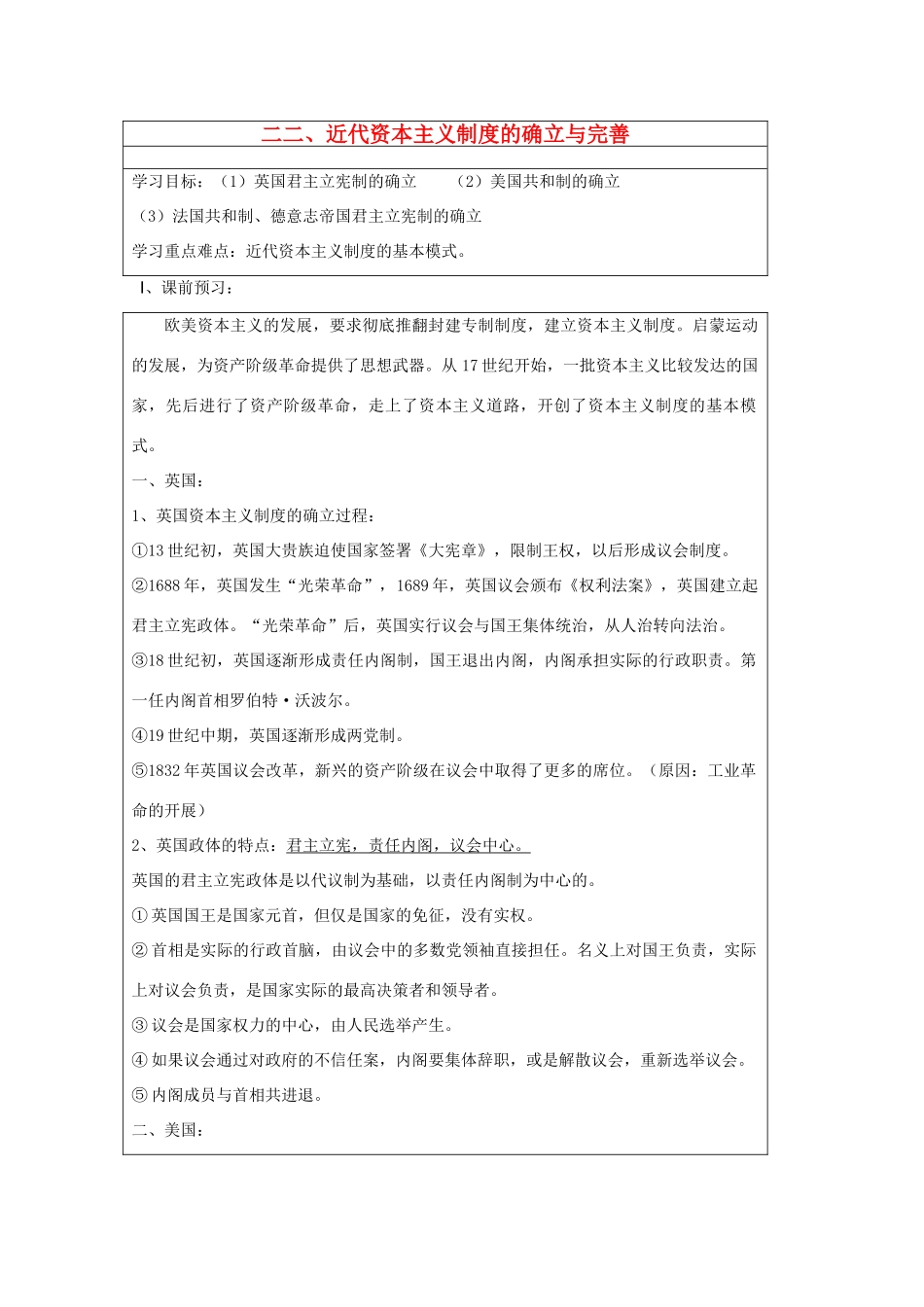 山东省淄博市淄川般阳中学高二历史下学期 近代资本主义制度的确立与完善导学案 岳麓版_第1页