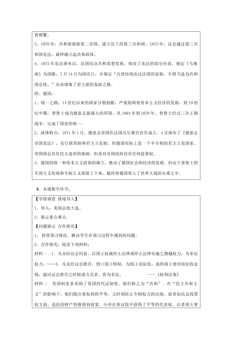 山东省淄博市淄川般阳中学高二历史下学期 近代资本主义制度的确立与完善导学案 岳麓版_第3页