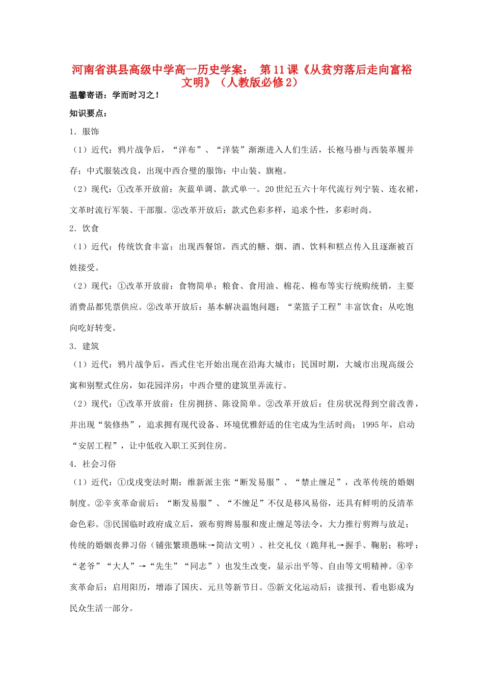 河南省淇县高级中学高中历史 第11课《从贫穷落后走向富裕文明》学案 新人教版必修2_第1页