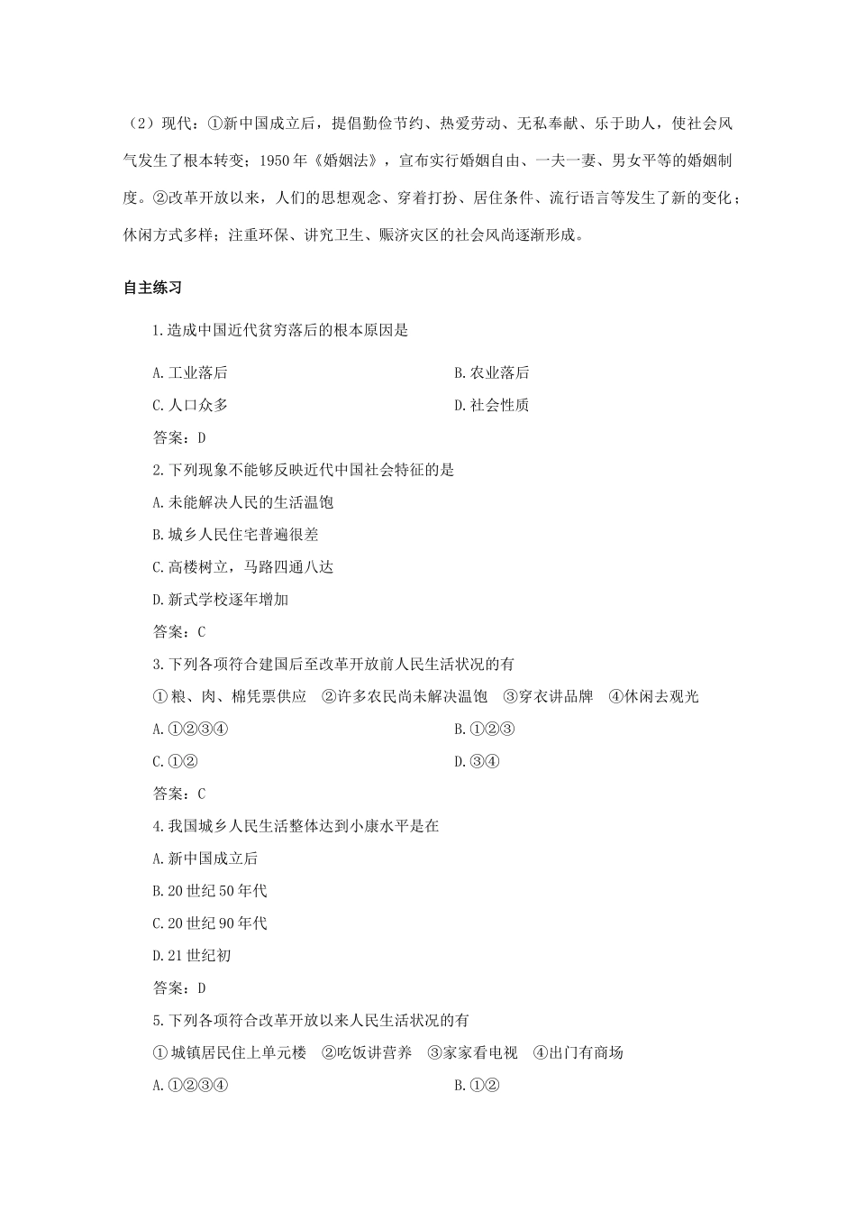 河南省淇县高级中学高中历史 第11课《从贫穷落后走向富裕文明》学案 新人教版必修2_第2页