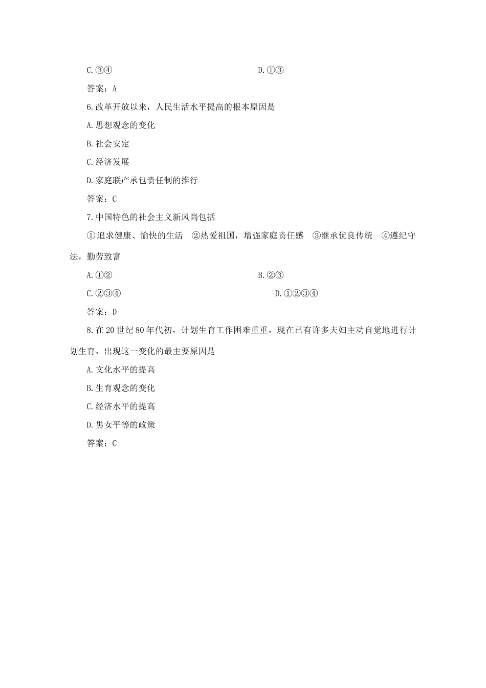 河南省淇县高级中学高中历史 第11课《从贫穷落后走向富裕文明》学案 新人教版必修2_第3页