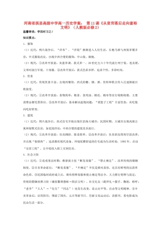 河南省淇县高级中学高中历史 第11课《从贫穷落后走向富裕文明》学案 新人教版必修2