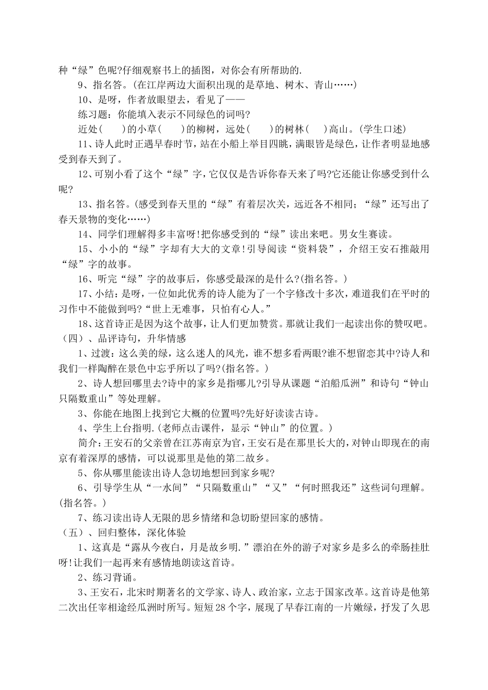 人教版小学语文五年级上册《古诗词三首》教案设计_第2页