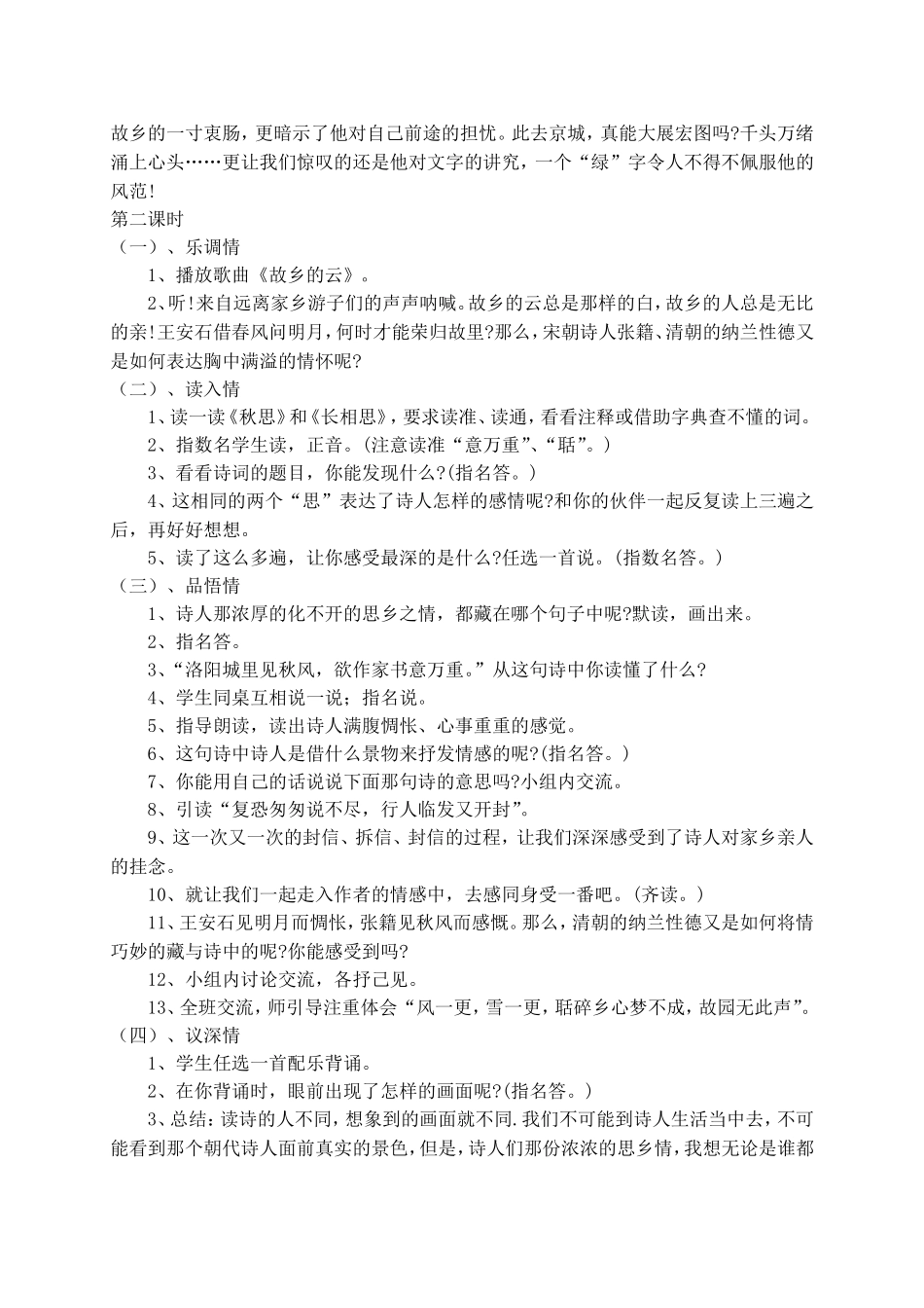 人教版小学语文五年级上册《古诗词三首》教案设计_第3页