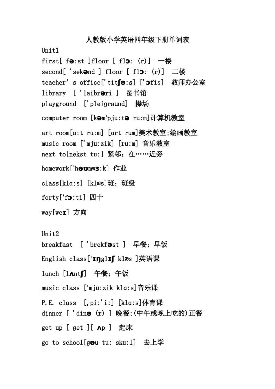 人教版小学英语四年级下册单词表_第1页