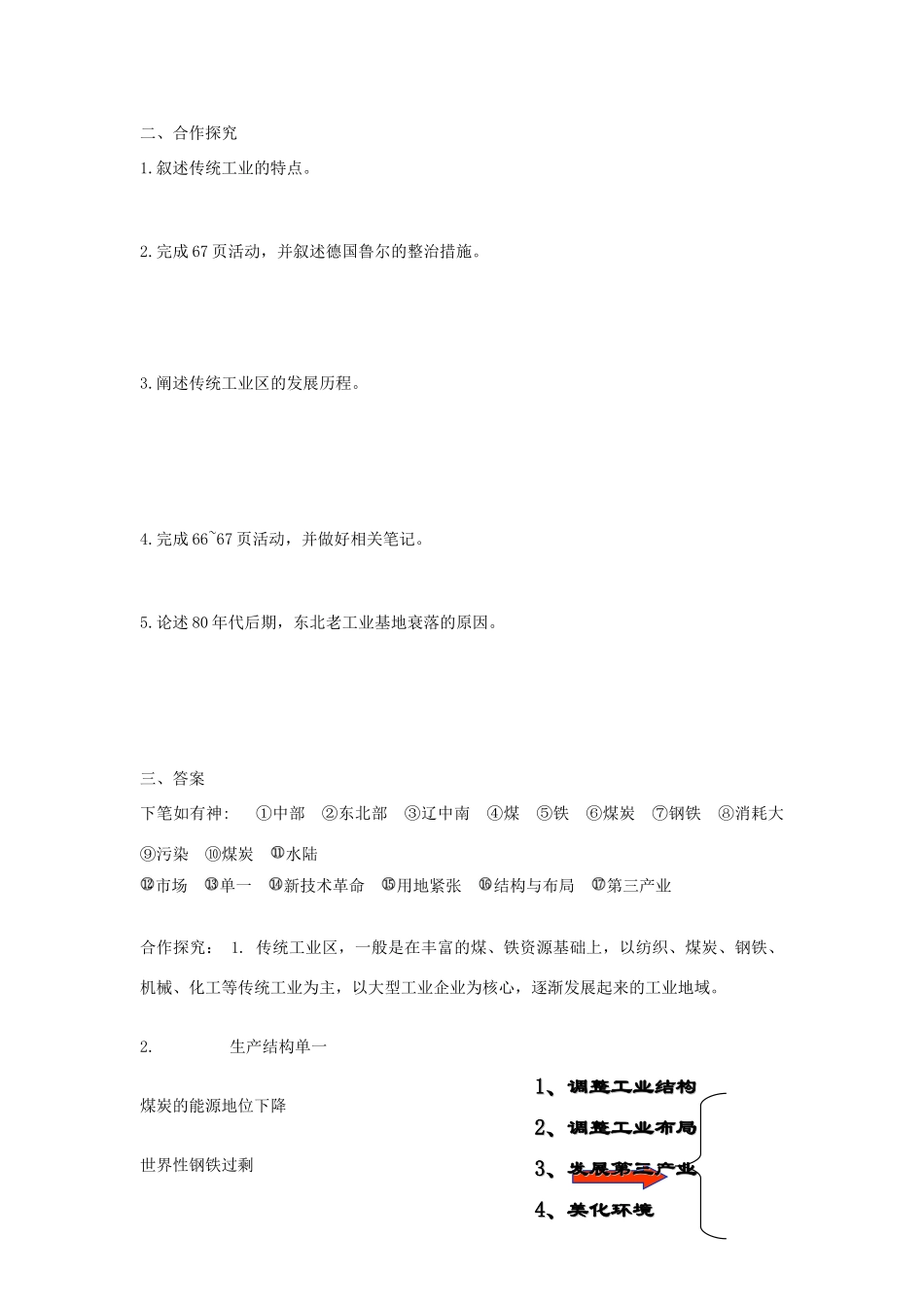 高中地理 4.3 传统工业区与新工业区（第1课时）学案 新人教版必修2-新人教版高一必修2地理学案_第2页