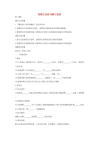 高中地理 4.3 传统工业区与新工业区（第1课时）学案 新人教版必修2-新人教版高一必修2地理学案