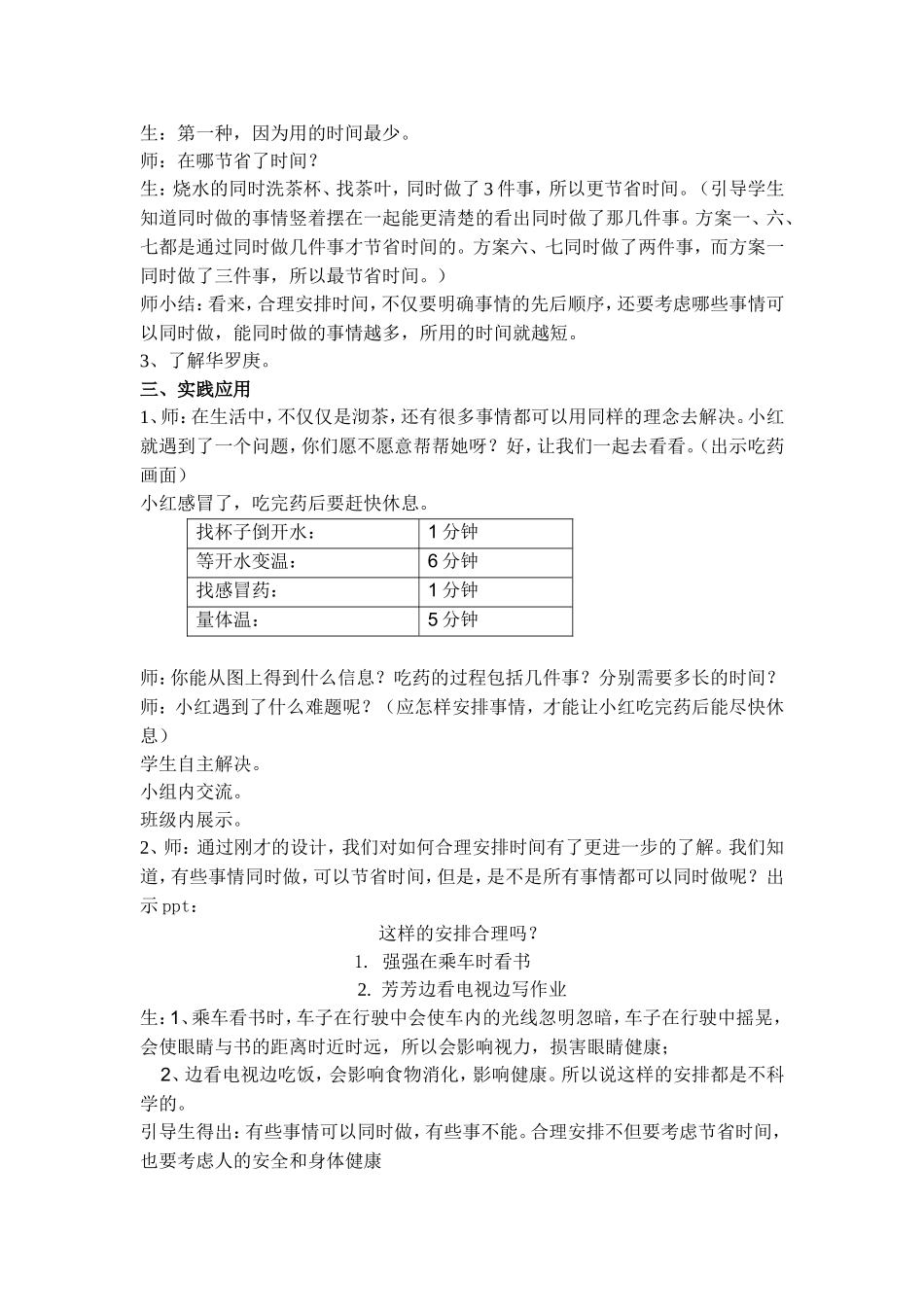 人教版四年级上册数学广角《沏茶问题》教学设计_第3页