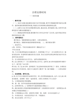 人教版四年级上册数学广角《沏茶问题》教学设计
